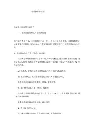 电动执行器选型
