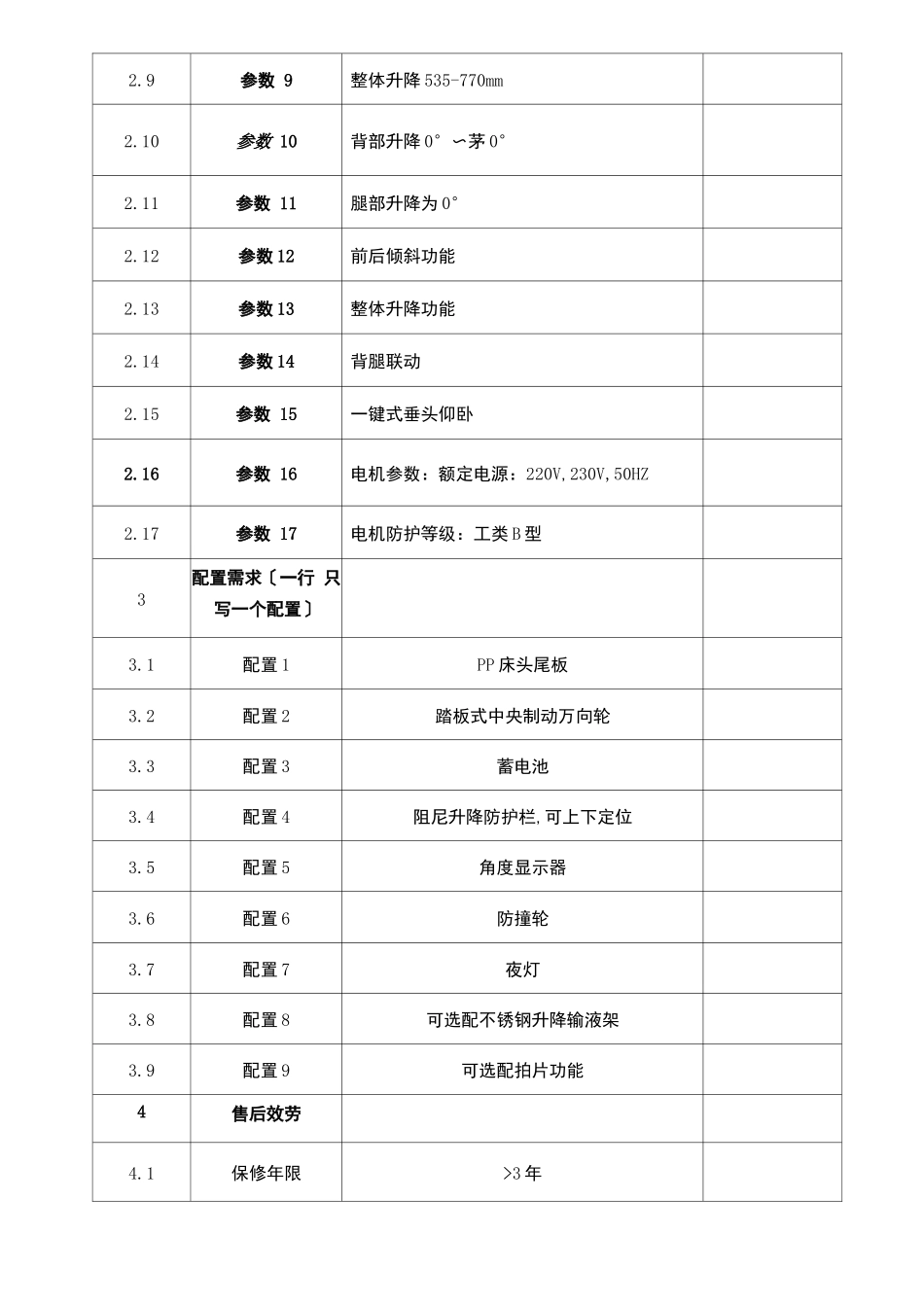 电动护理病床技术要求_第2页