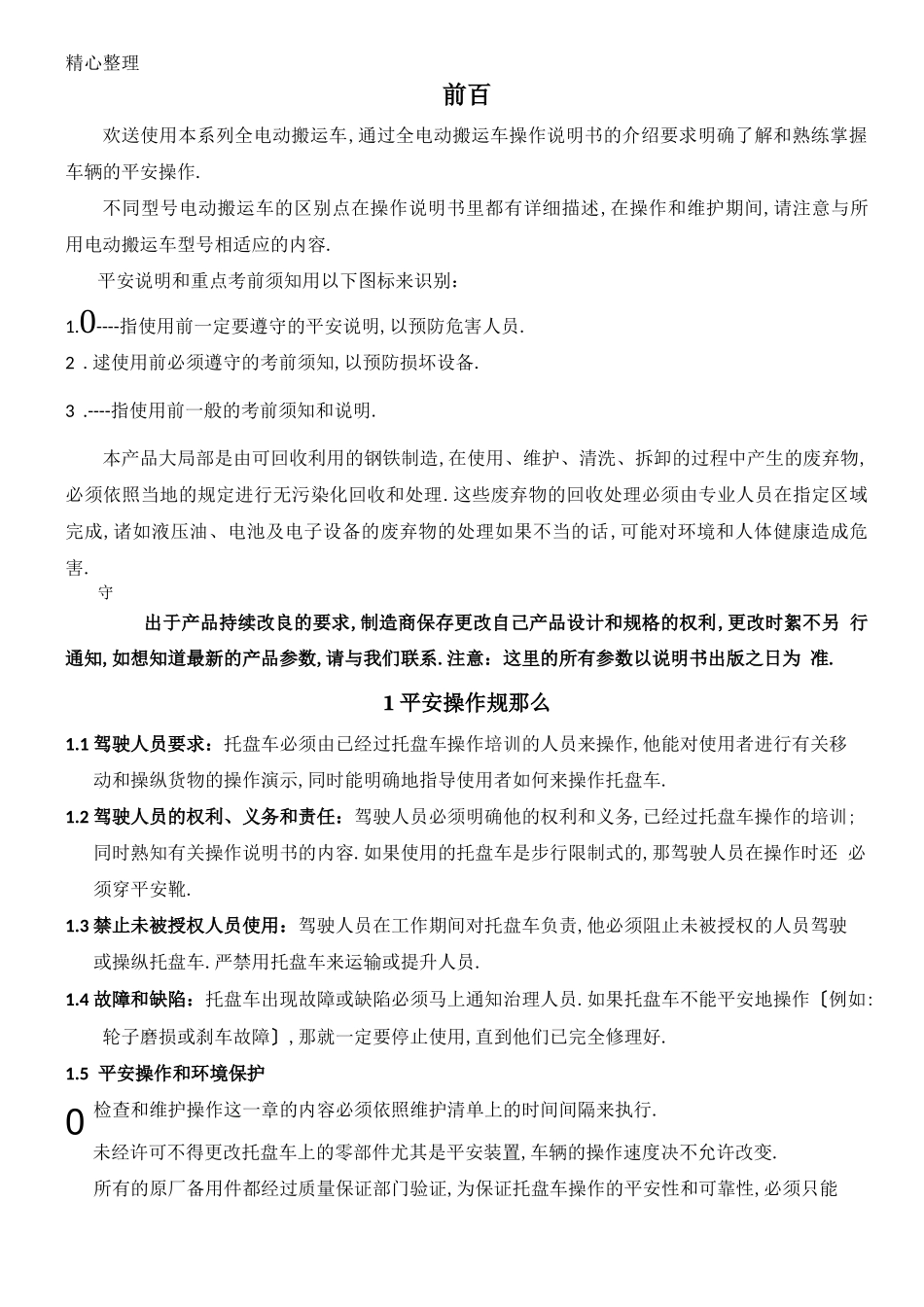 电动搬运车电动托盘搬运车的说明手册_第2页