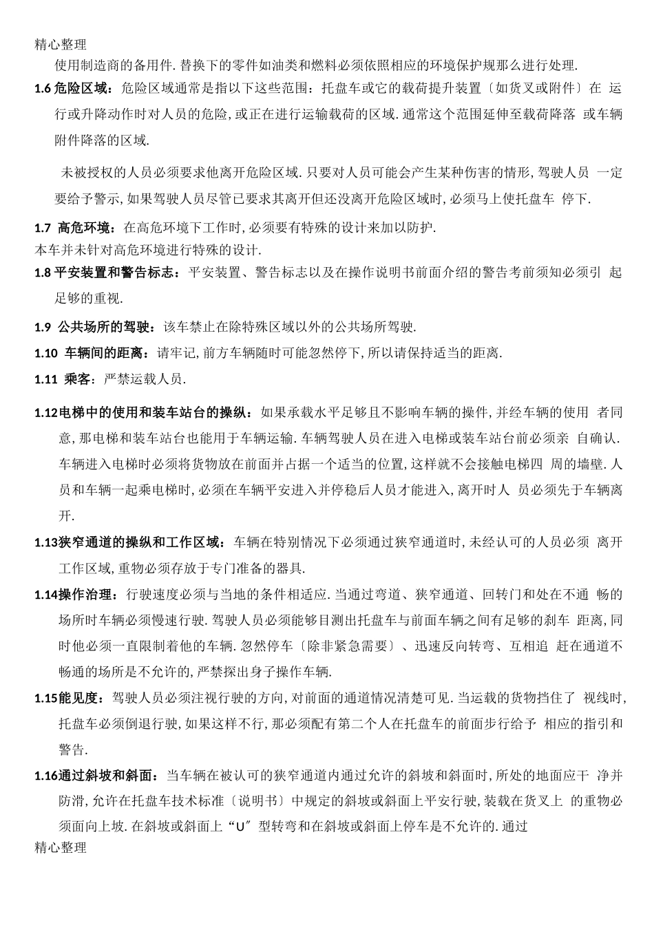 电动搬运车电动托盘搬运车的说明手册_第3页