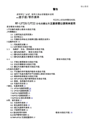 电动搬运车电动托盘搬运车的说明手册