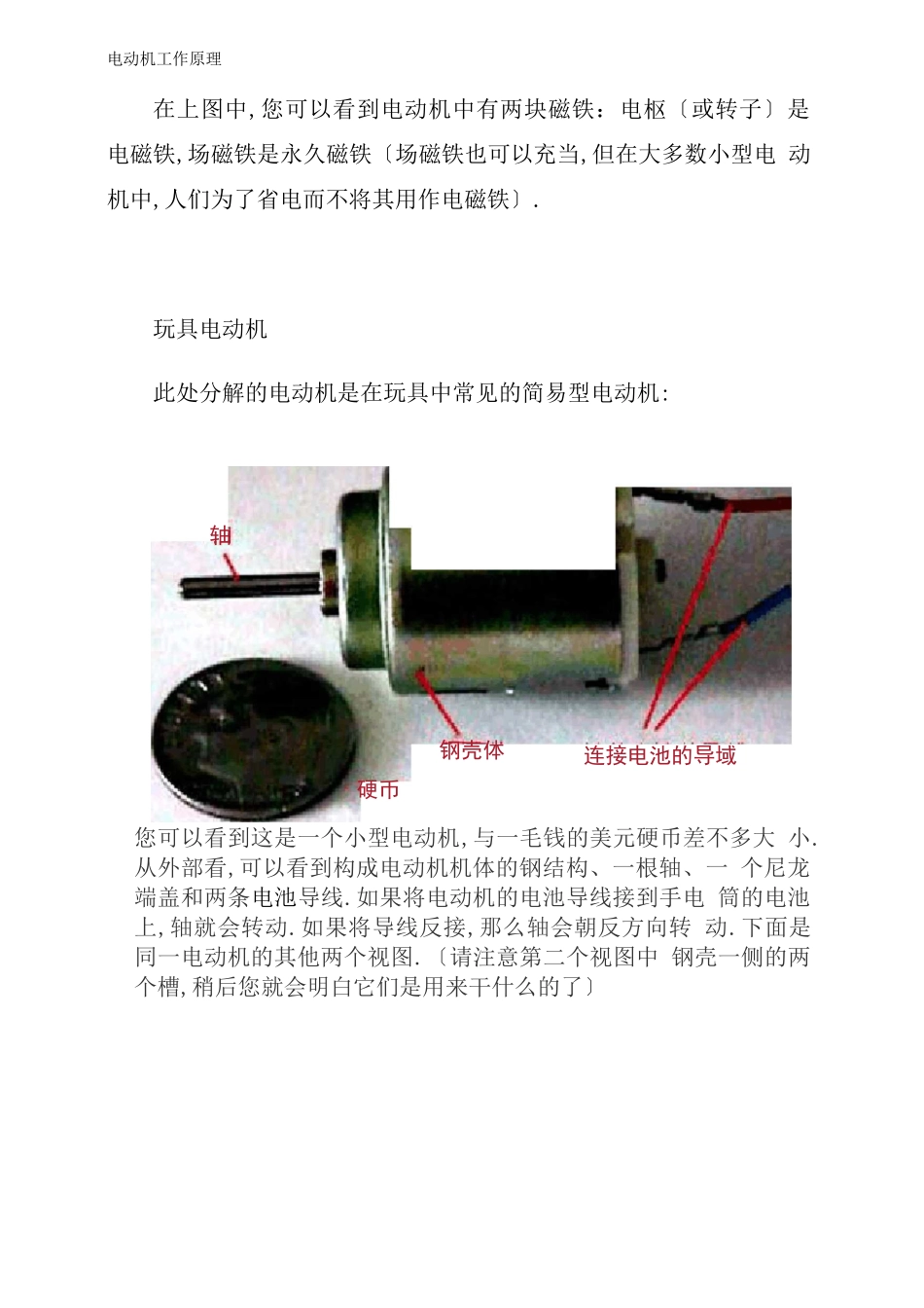 电动机工作原理_第3页