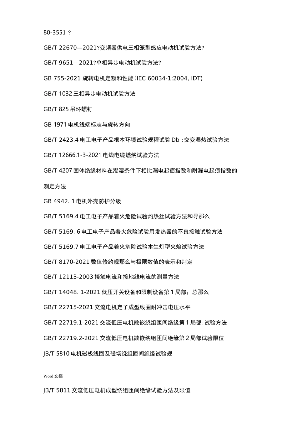 电动机技术要求_第2页