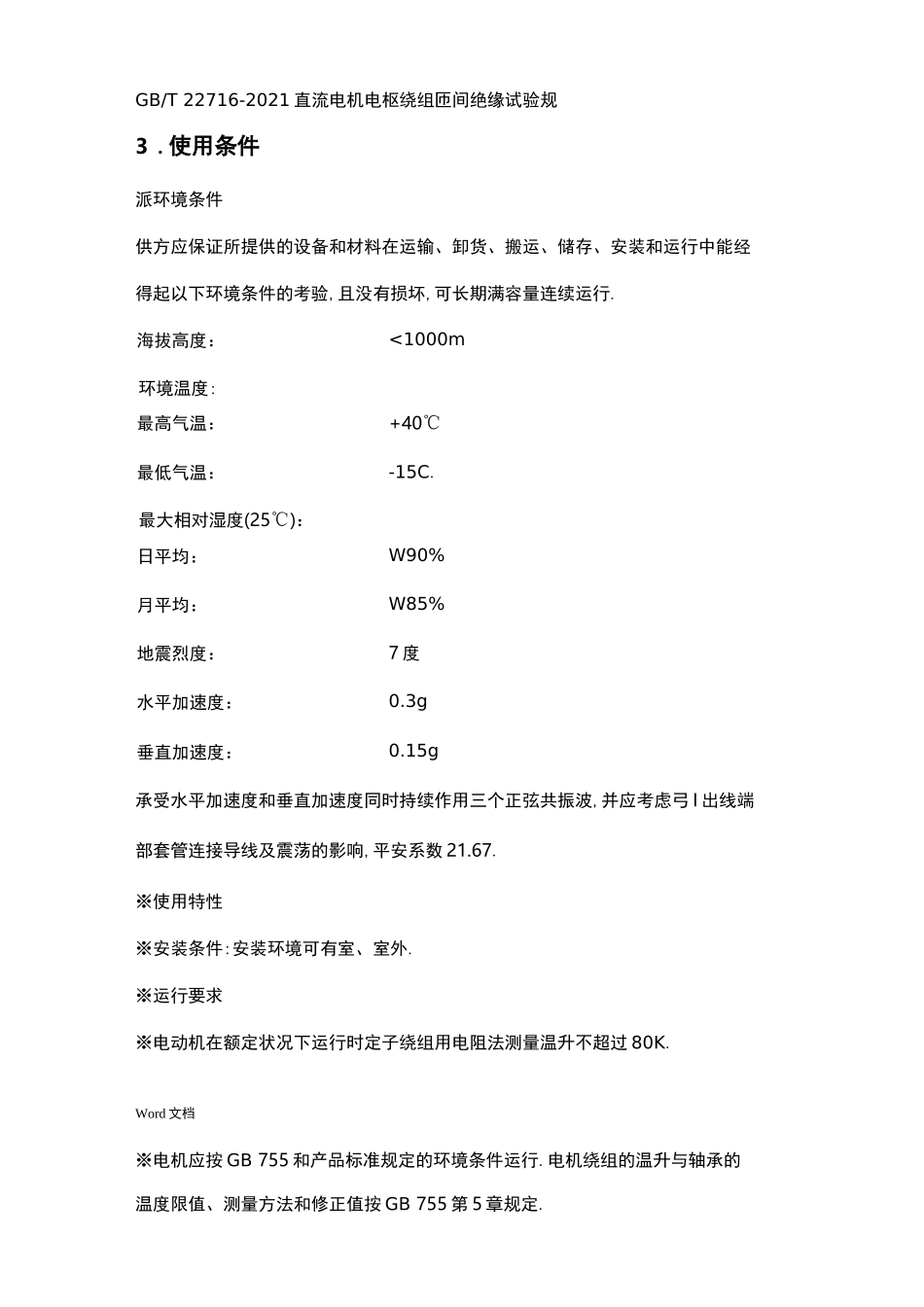 电动机技术要求_第3页