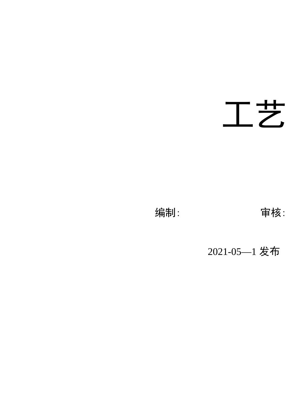 电动机生产工艺流程图_第1页