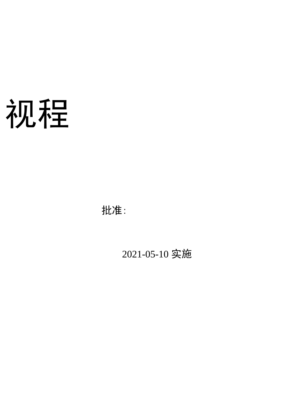 电动机生产工艺流程图_第2页