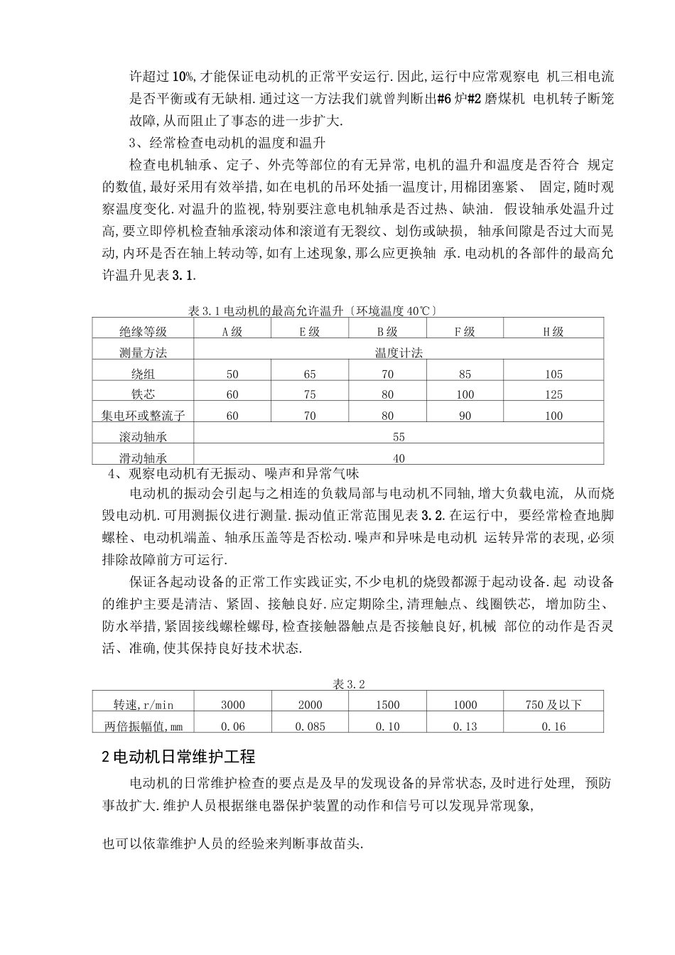 电动机的维护及保养_第2页