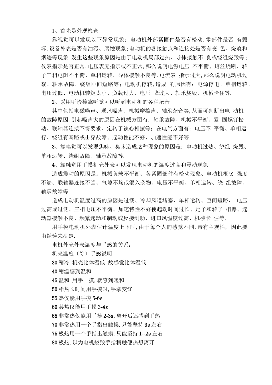 电动机的维护及保养_第3页