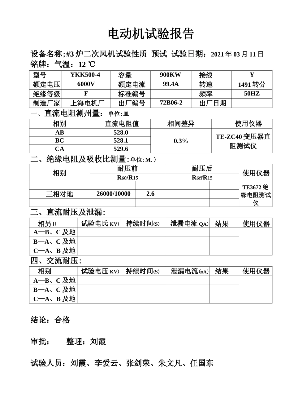 电动机试验报告_第2页
