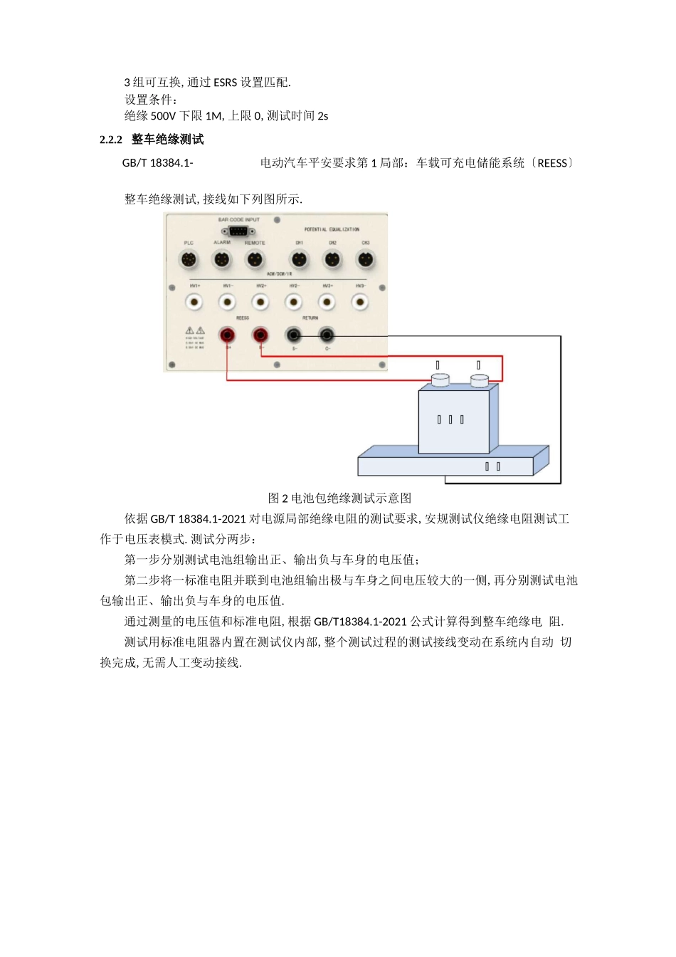 电动汽车安全性能测试方案_第3页