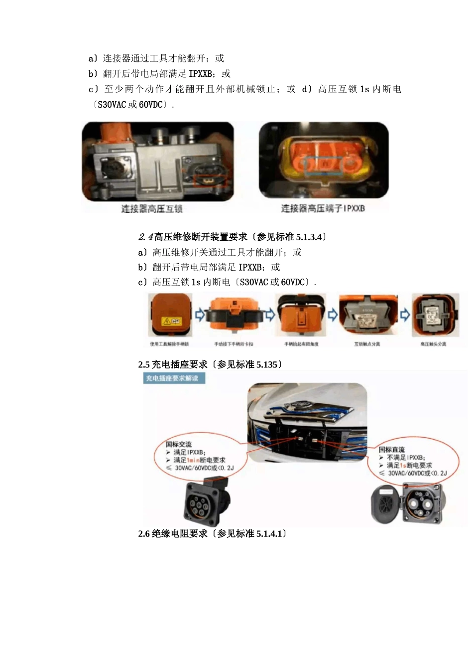 电动汽车安全要求GB18384-标准解析_第3页