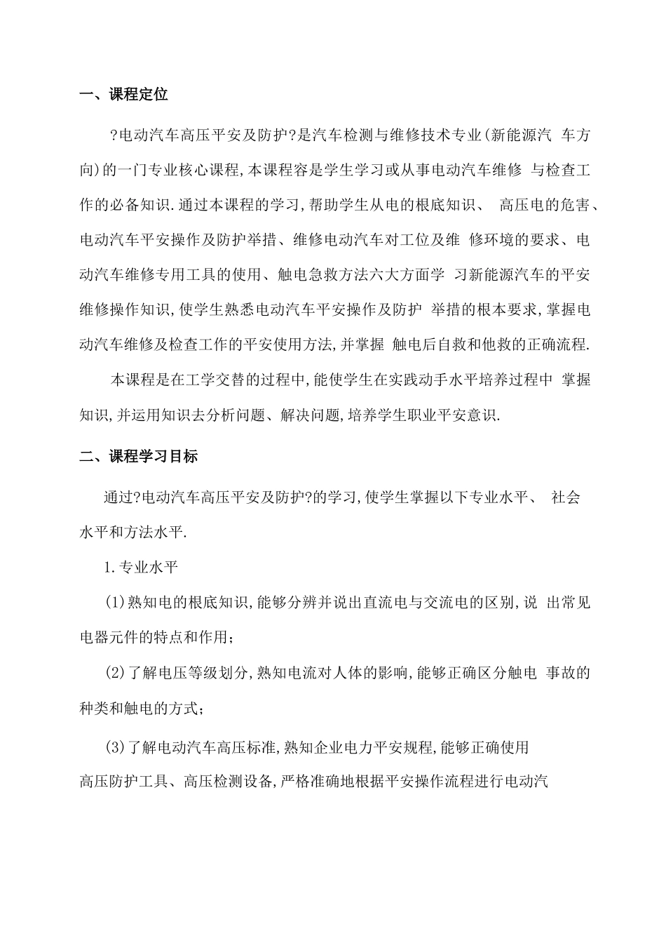 电动汽车高压安全与防护_课程标准20151114_第3页