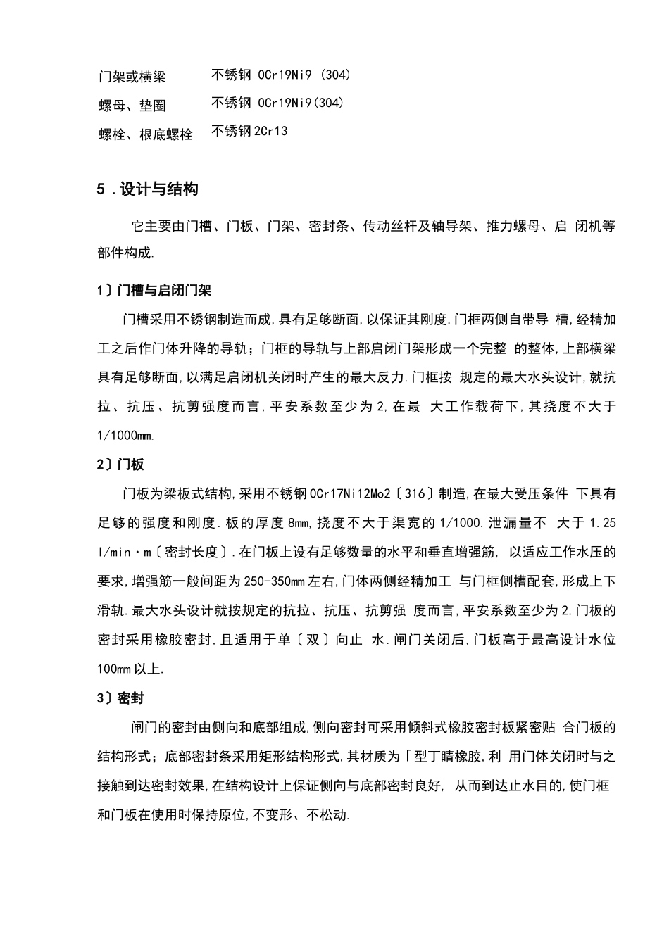 电动渠道闸门_第3页