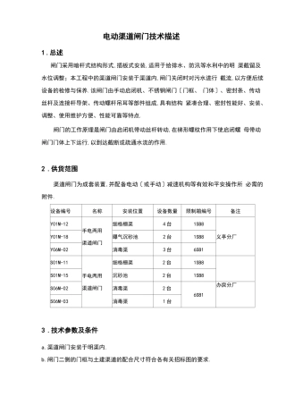 电动渠道闸门