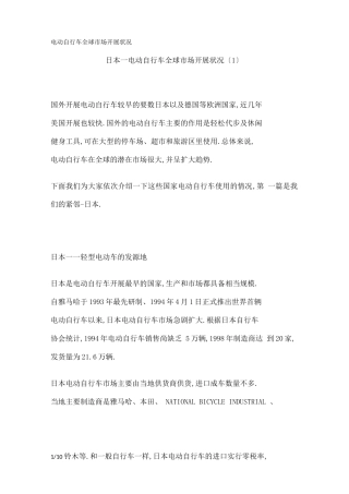 电动自行车全球场发展状况