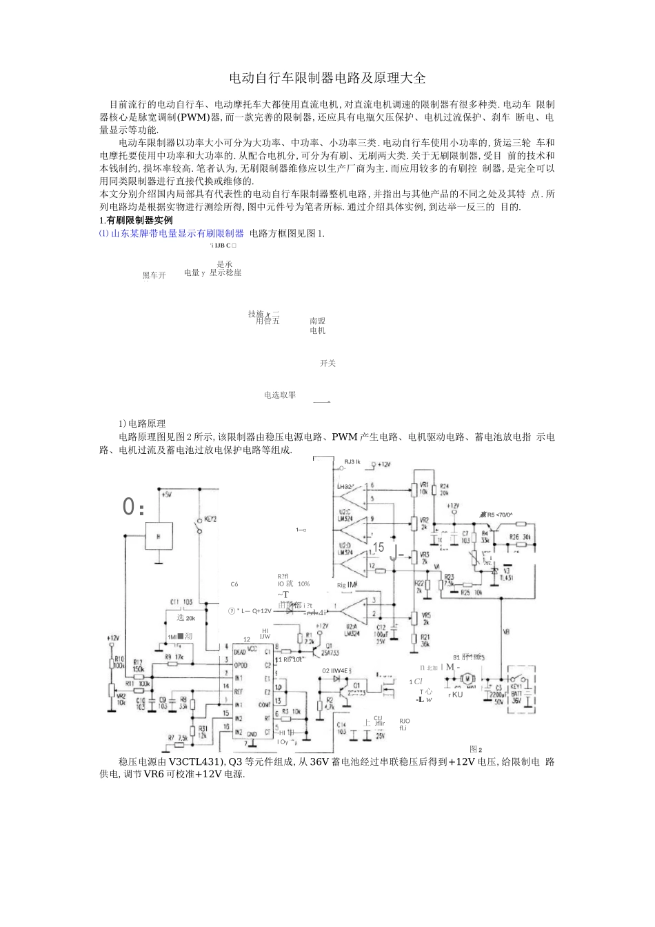 电动自行车控制器电路及原理大全_第1页