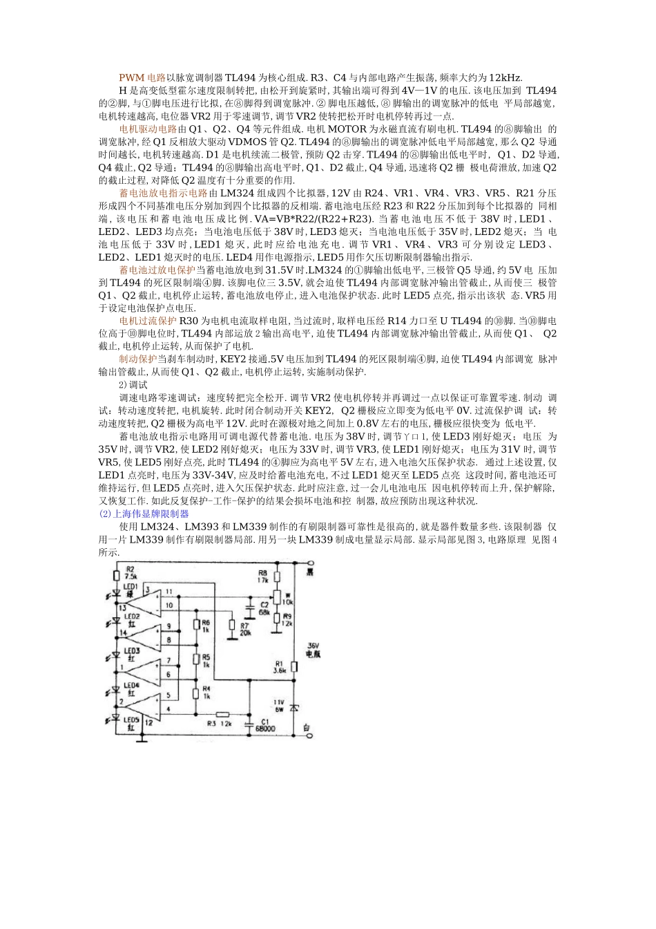 电动自行车控制器电路及原理大全_第2页