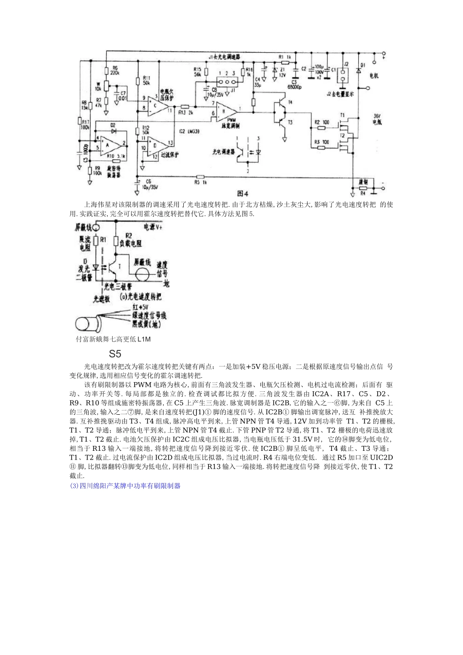 电动自行车控制器电路及原理大全_第3页