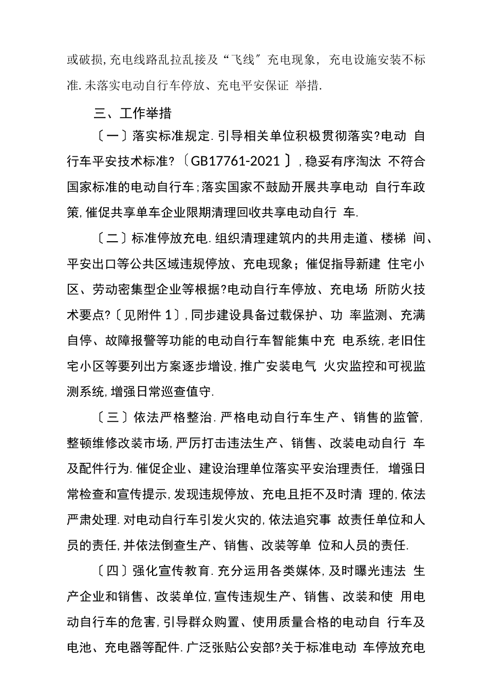 电动自行车消防安全综合治理实施方案_第3页