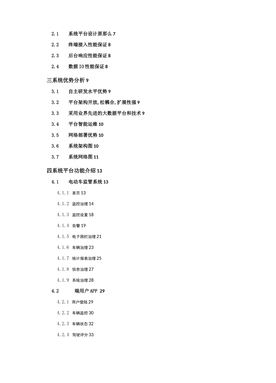 电动自行车管理平台解决方案_第2页