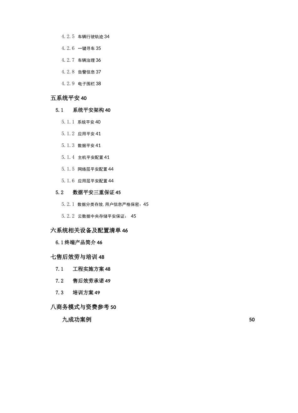 电动自行车管理平台解决方案_第3页