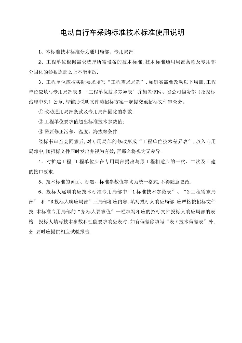 电动自行车通用技术规范_第2页