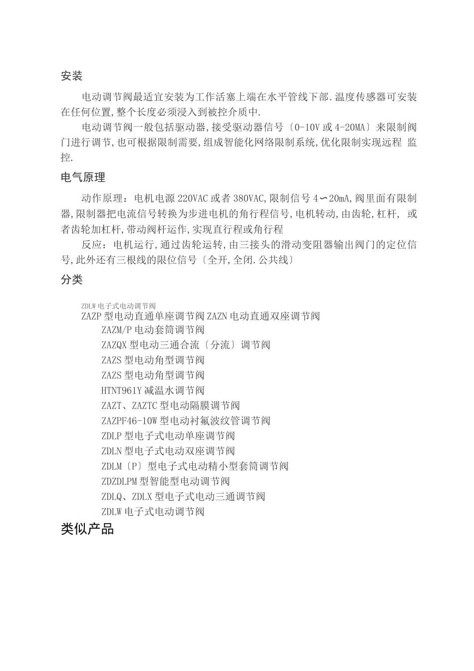 电动调节阀说明书_第2页