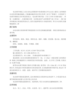 电动调节阀说明书