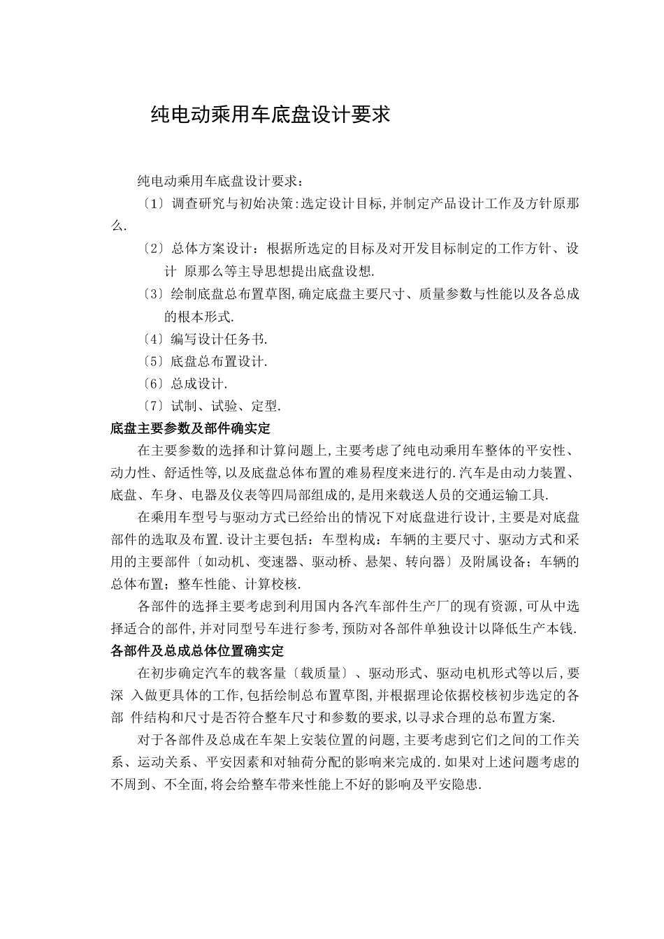 电动车底盘总布置设计规范_第3页