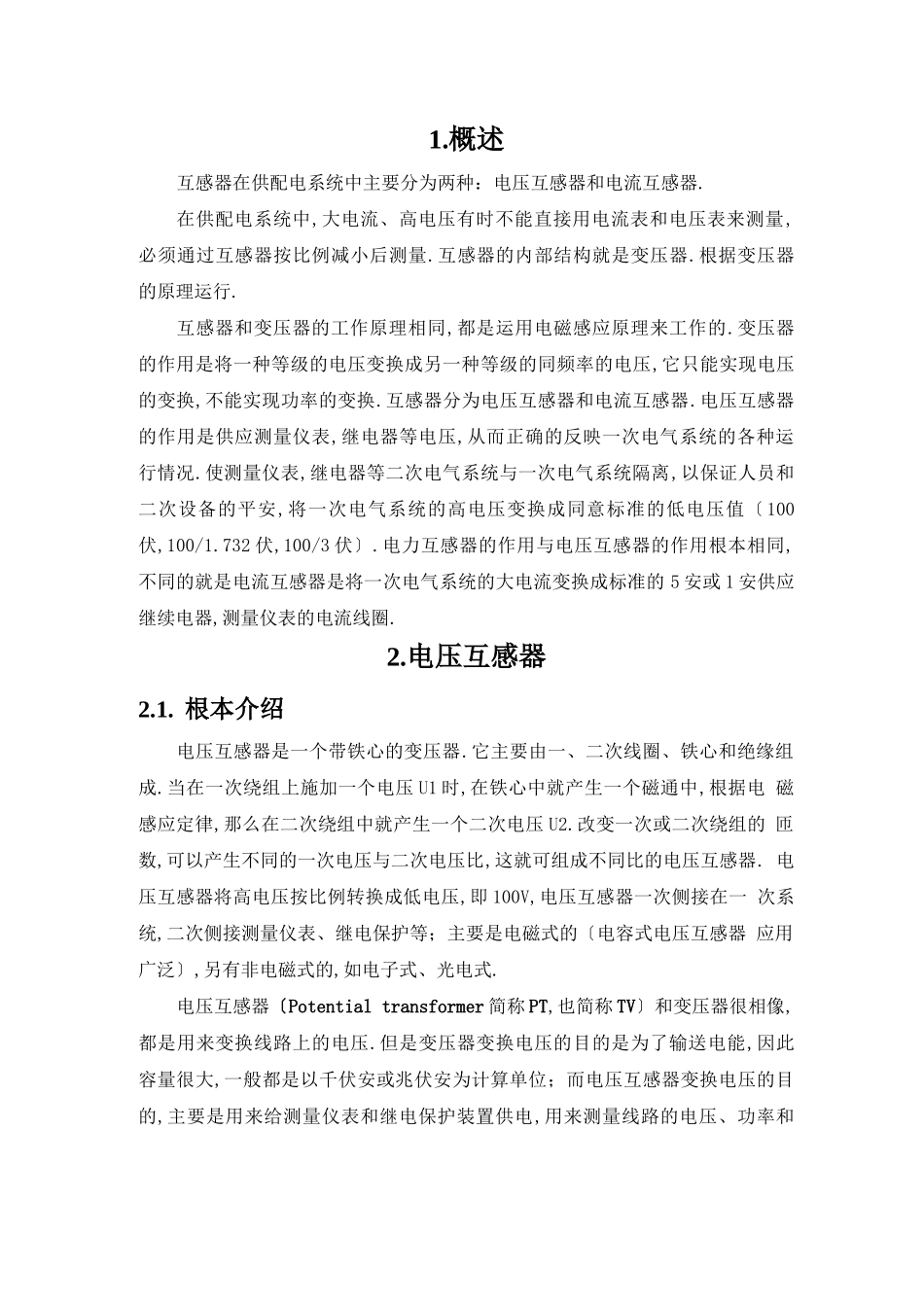 电压互感器和电流互感器_第2页