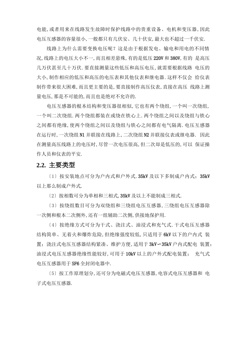 电压互感器和电流互感器_第3页