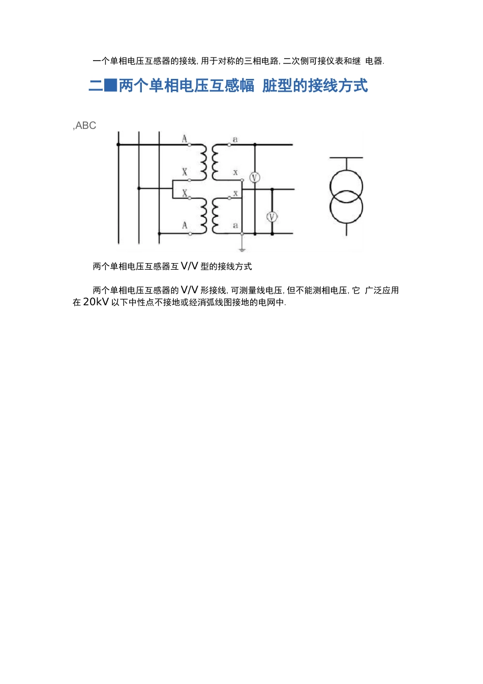 电压互感器接线方式_第2页