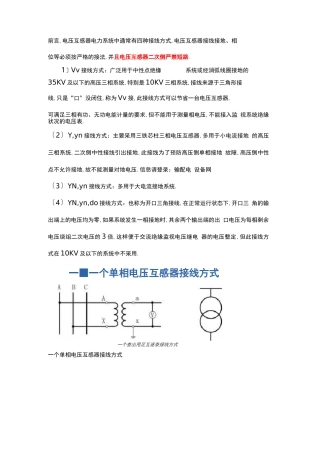 电压互感器接线方式