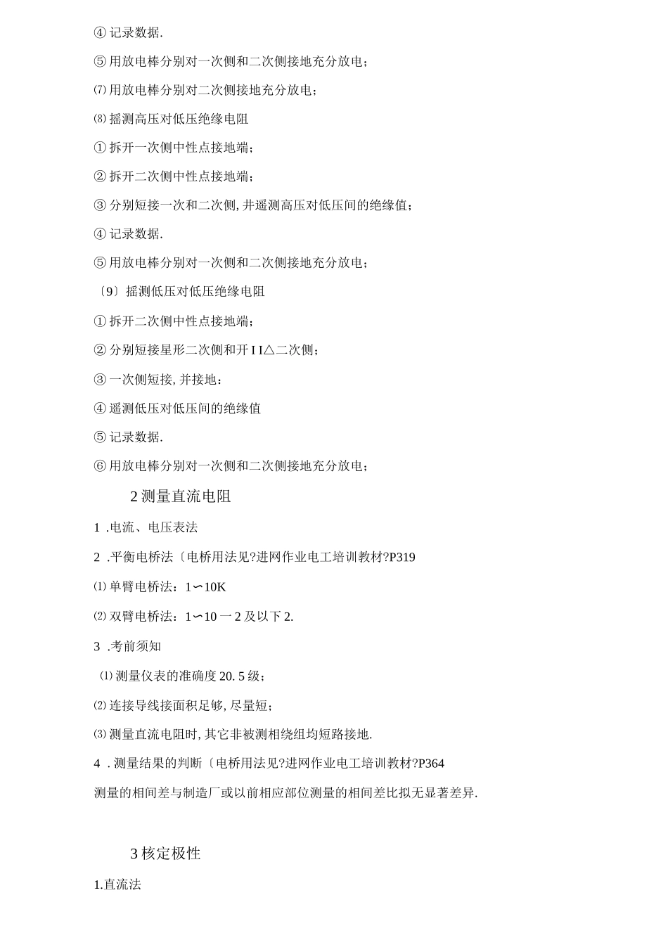 电压互感器试验方案_第2页