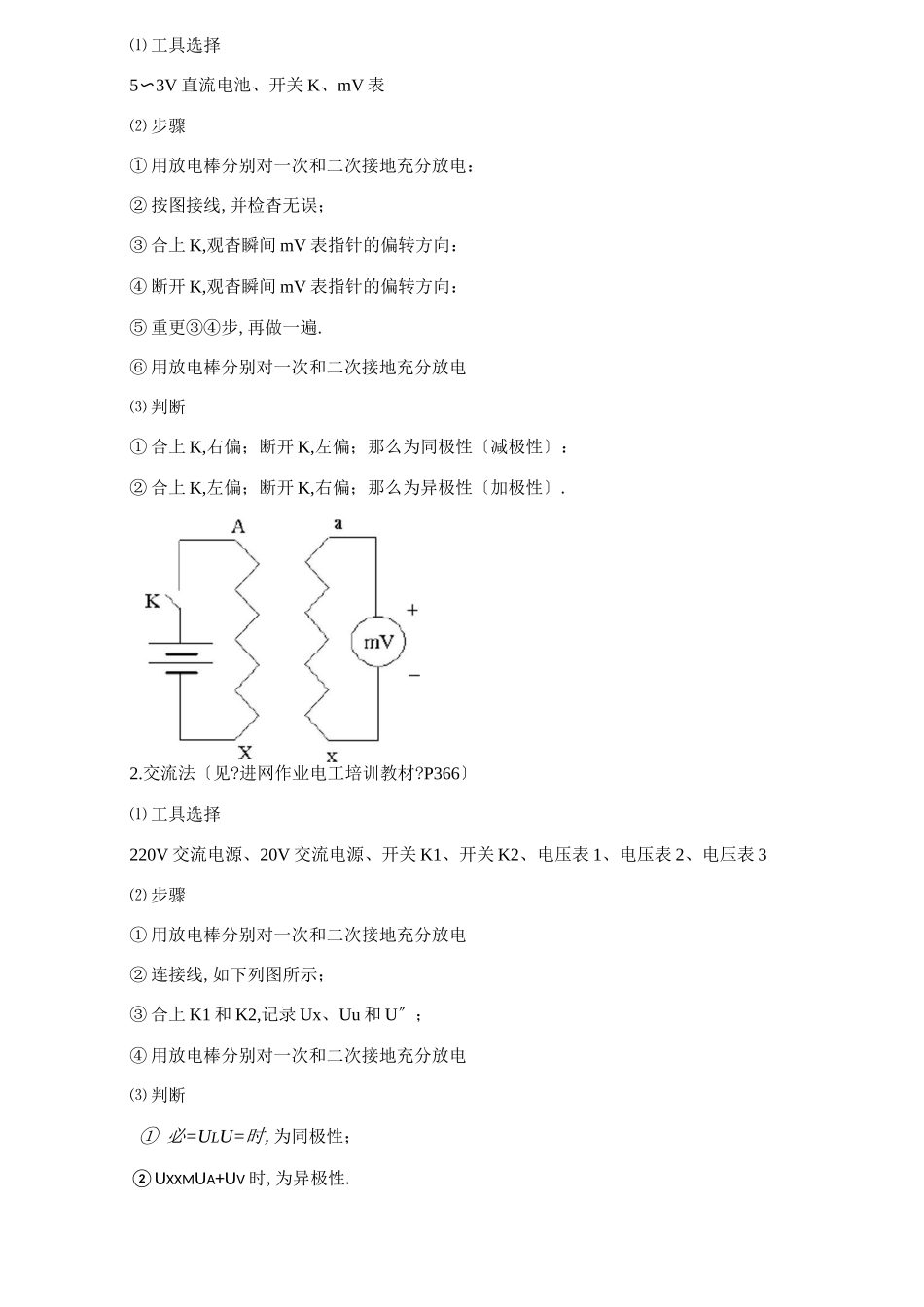电压互感器试验方案_第3页