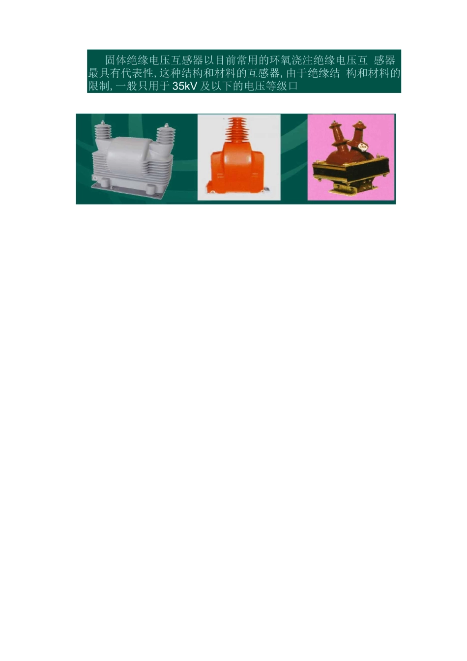 电压和电流互感器原理及结构_第2页