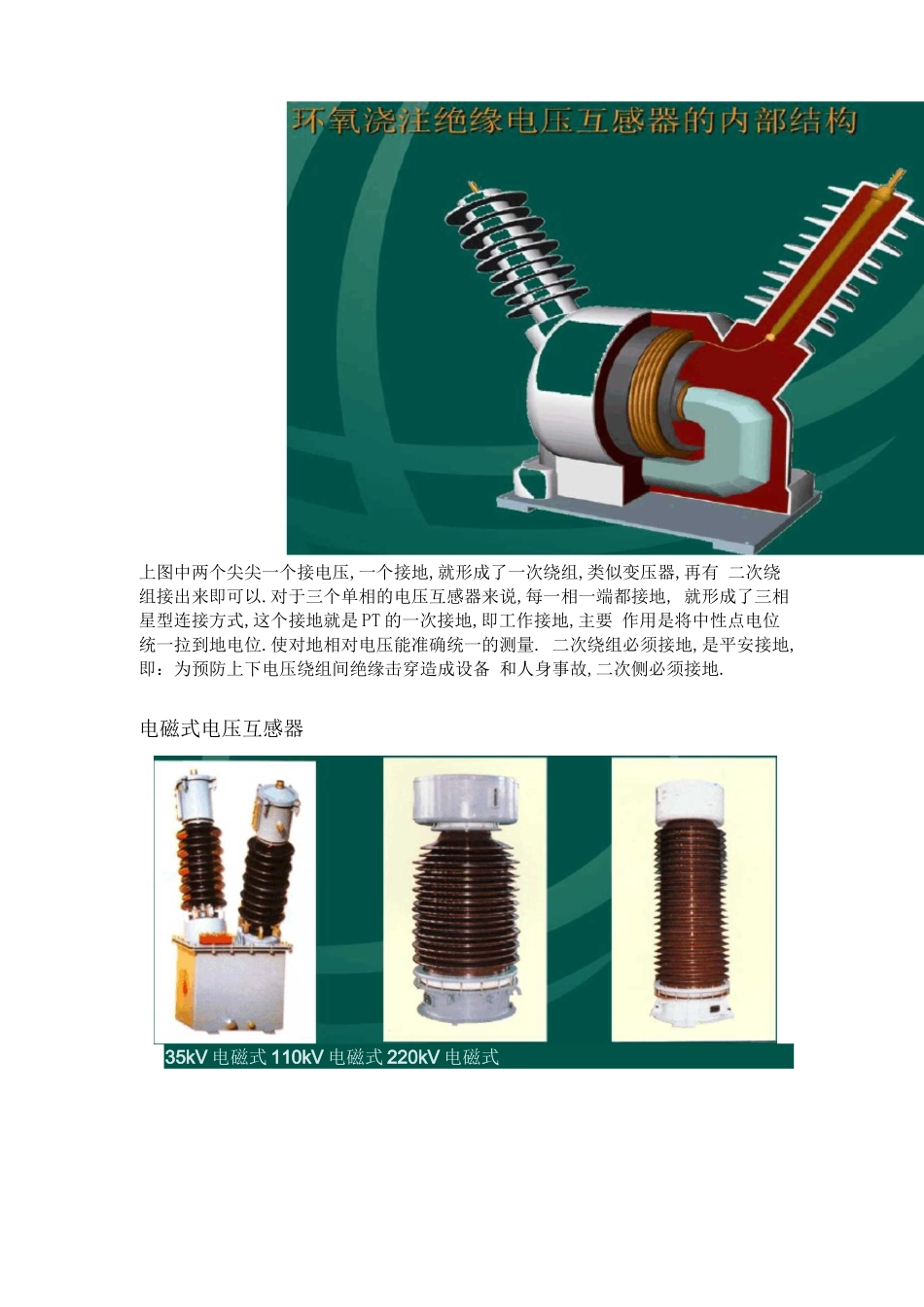 电压和电流互感器原理及结构_第3页
