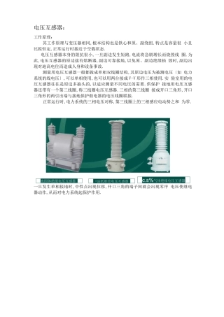 电压和电流互感器原理及结构