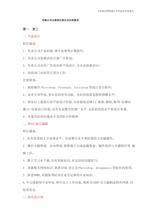 电商公司全部岗位职责及任职要求