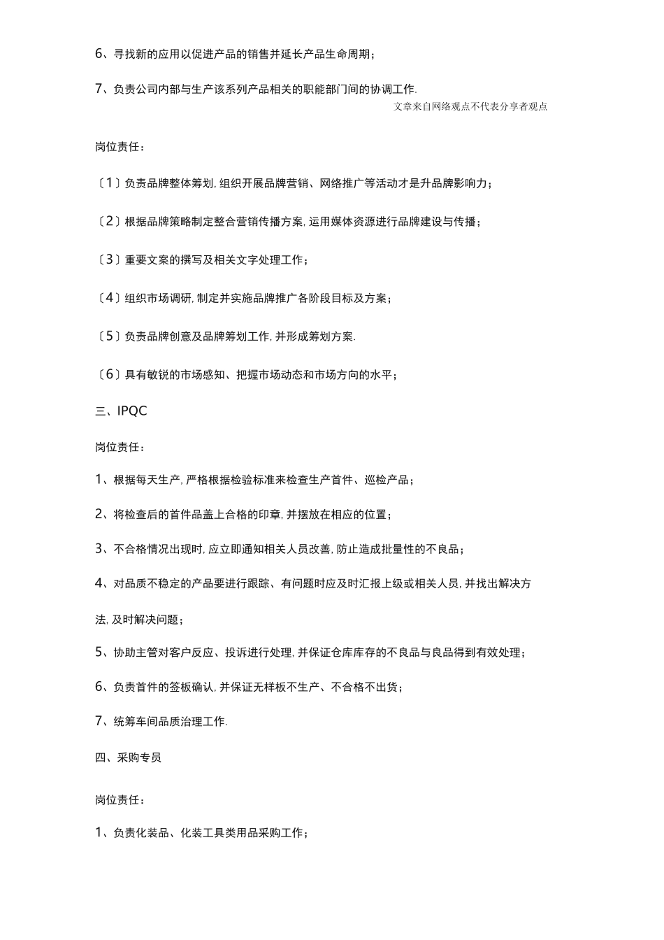 电商部门各岗位职责要求_第2页