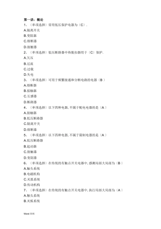 电器理论基础--测验