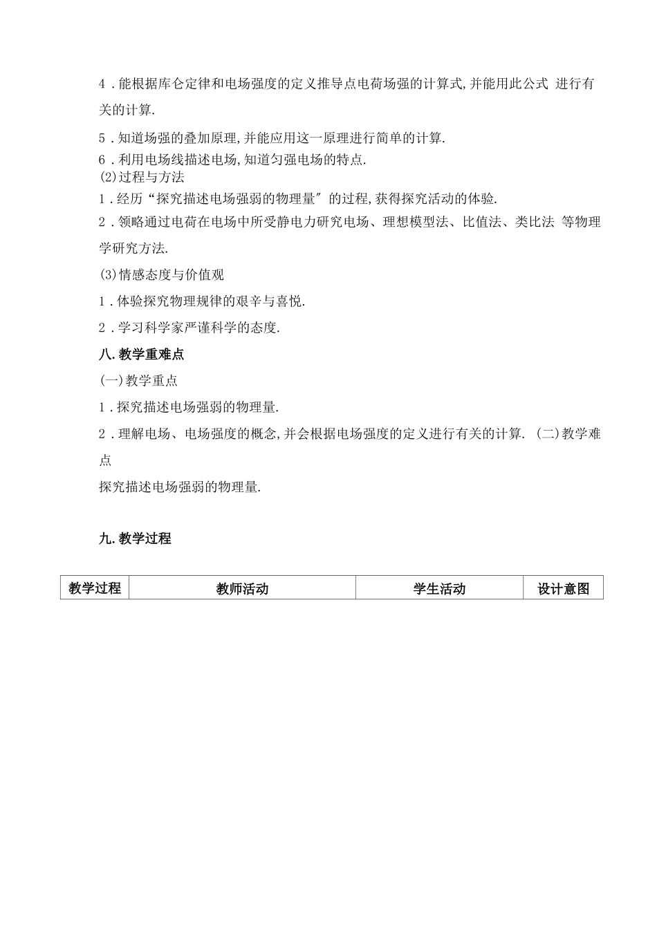 电场强度教学设计_第2页