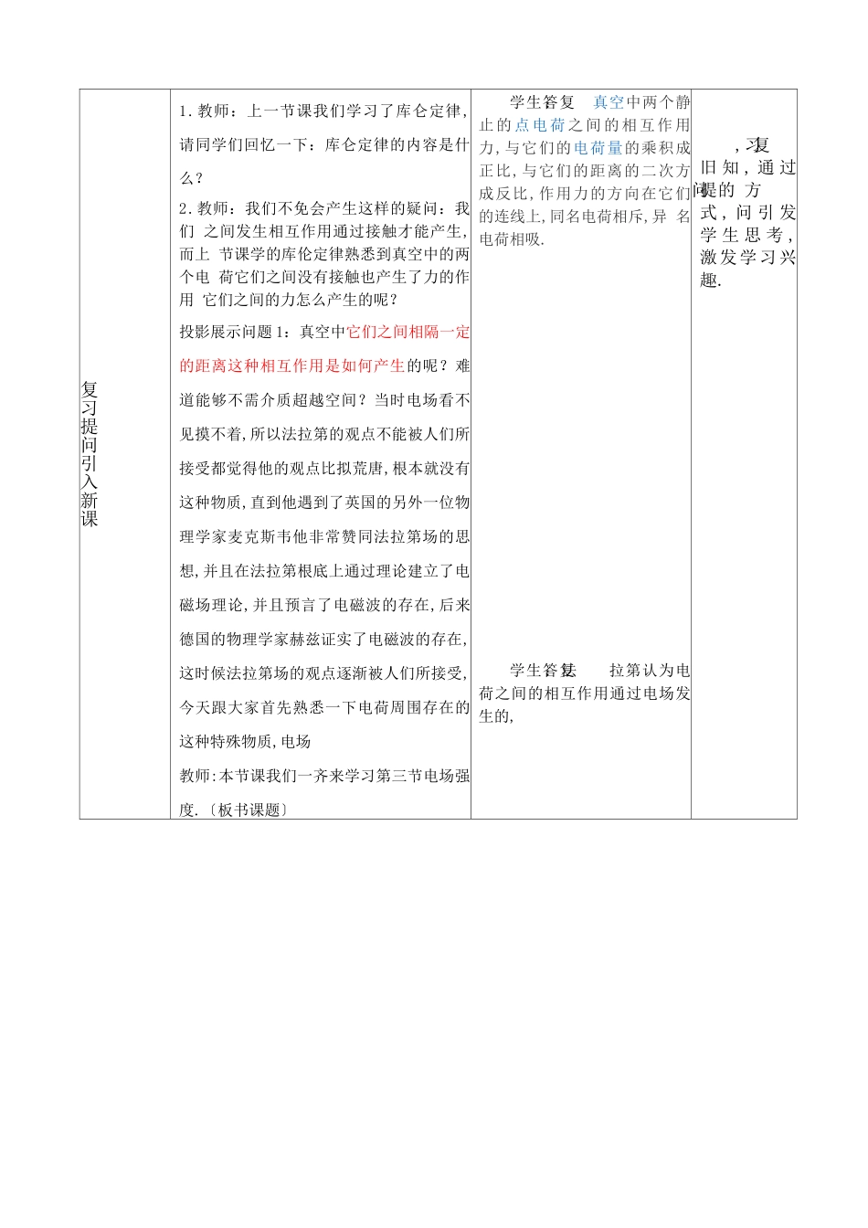 电场强度教学设计_第3页