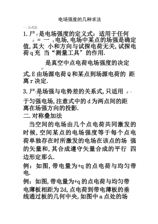 电场强度的几种计算方法