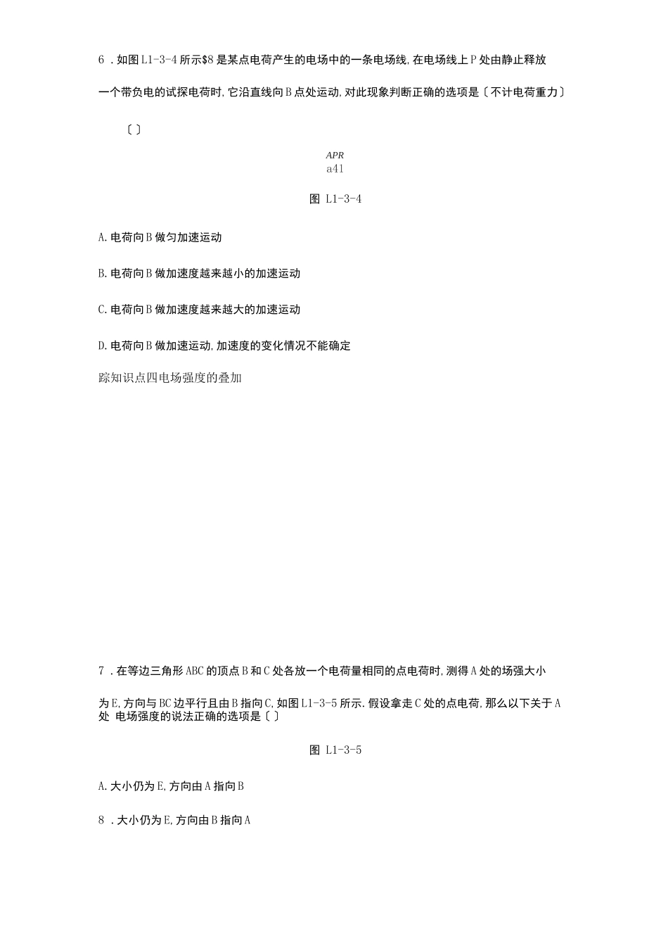 电场强度经典练习_第3页