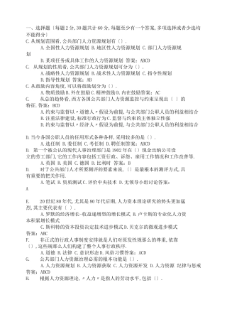 电大公共部门人力资源管理题库