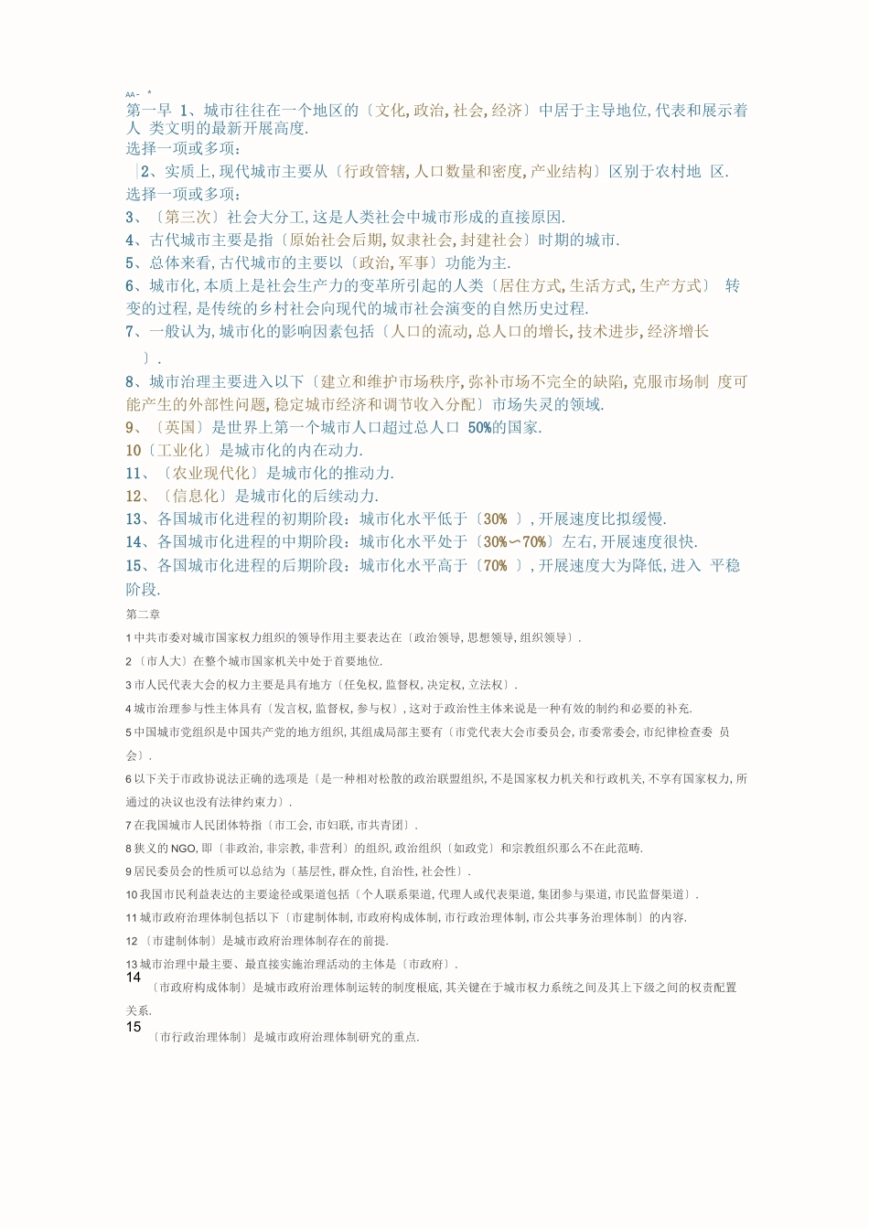 电大城管理学题库_第1页