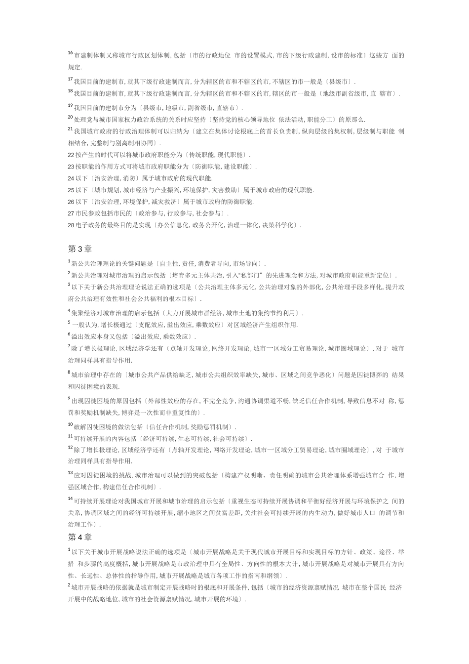 电大城管理学题库_第2页