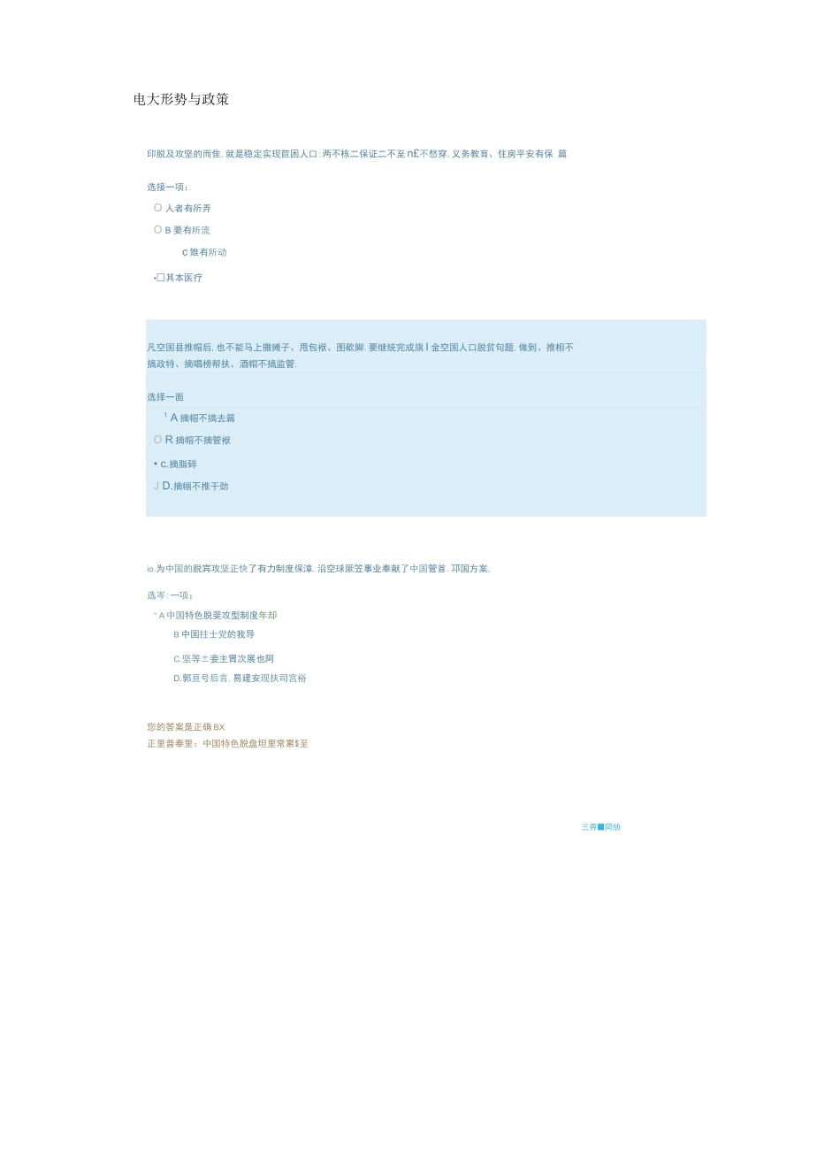 电大形势与政策_第1页