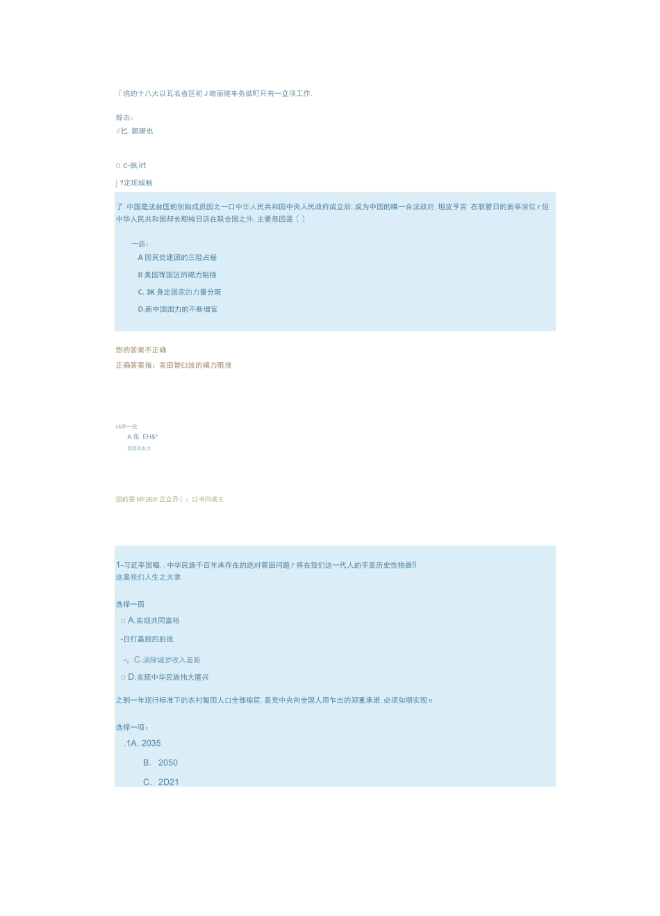 电大形势与政策_第2页